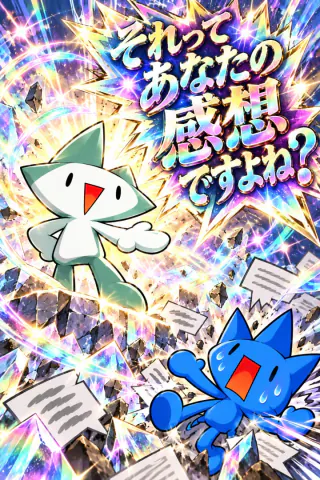 UR「それってあなたの感想ですよね?」の札の絵