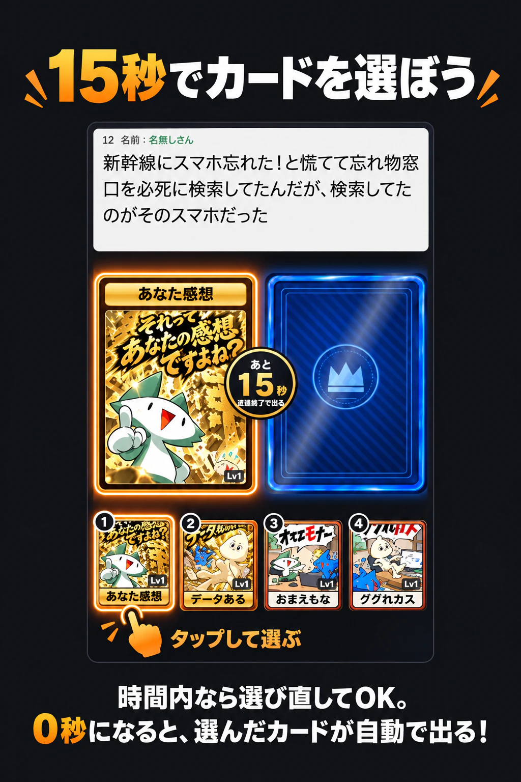 遊び方2。15秒でカードを選ぼうの説明画像